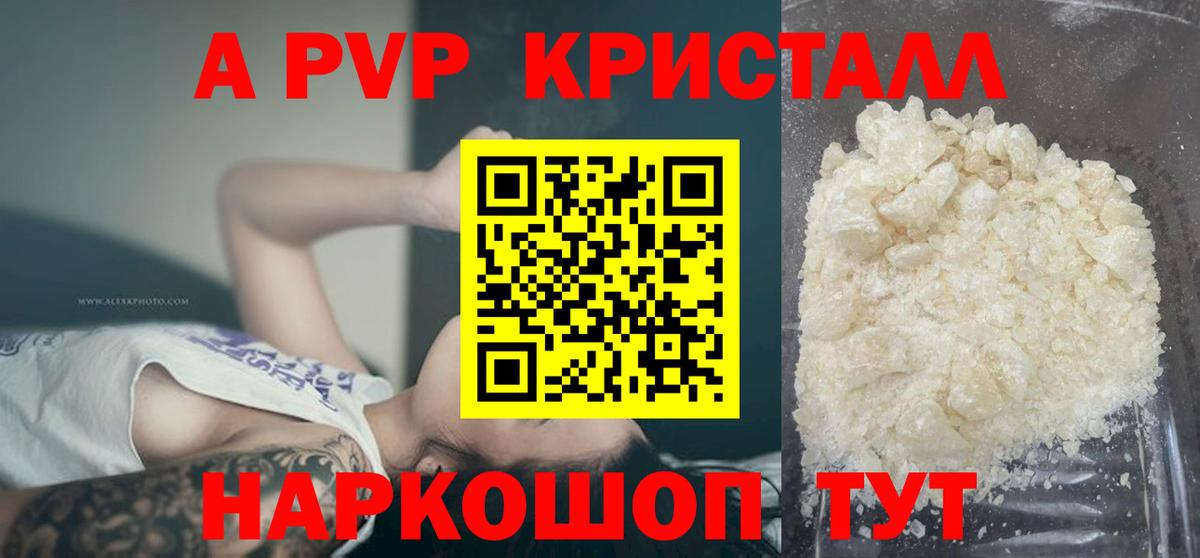 Alfa_PVP Crystall Новотроицк