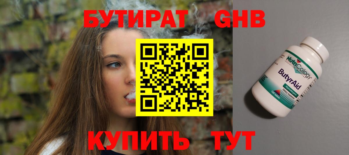 БУТИРАТ 99% Новотроицк