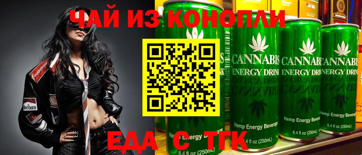 Новотроицк  Печенье с ТГК марихуана  Вход с VPN 