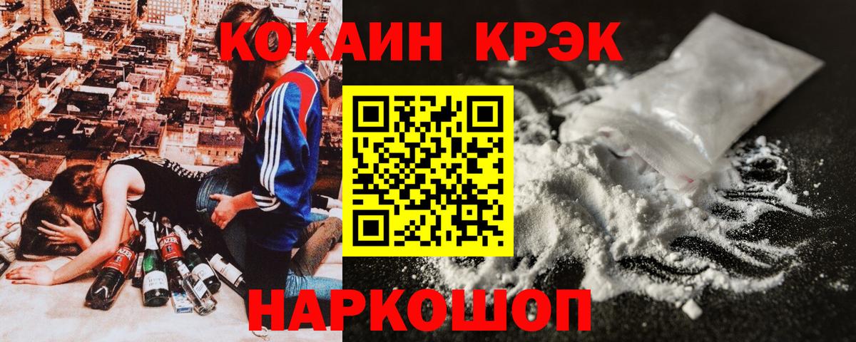 Новотроицк  Cocaine  Вход с VPN  КОКАИН Fish Scale 