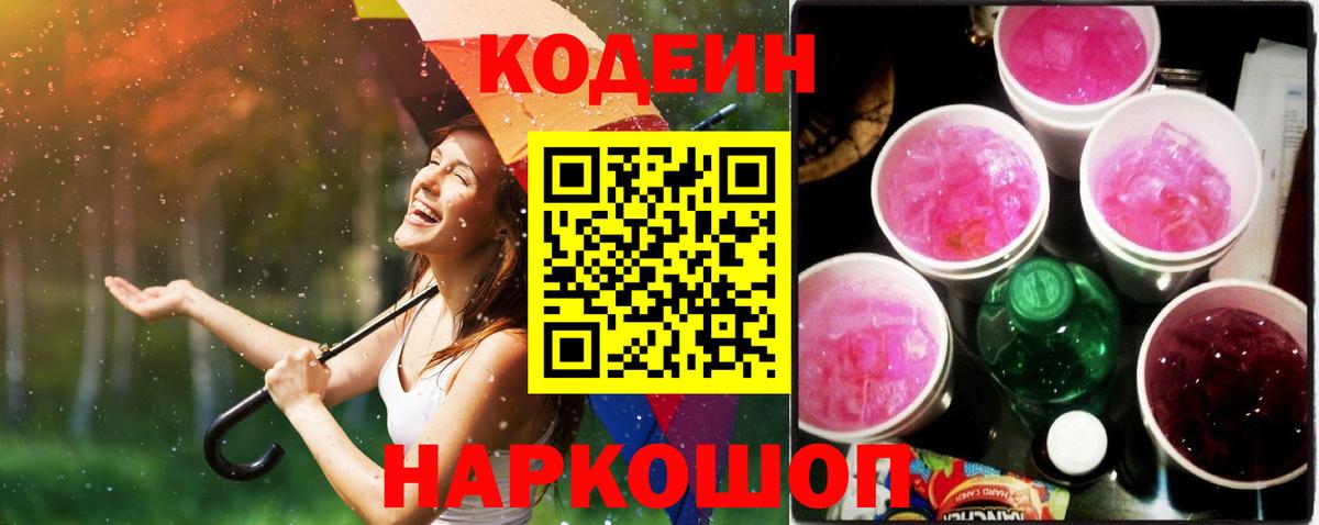 Новотроицк  Codein напиток Lean (лин)  Кодеиновый сироп Lean напиток Lean (лин)  Вход с VPN 