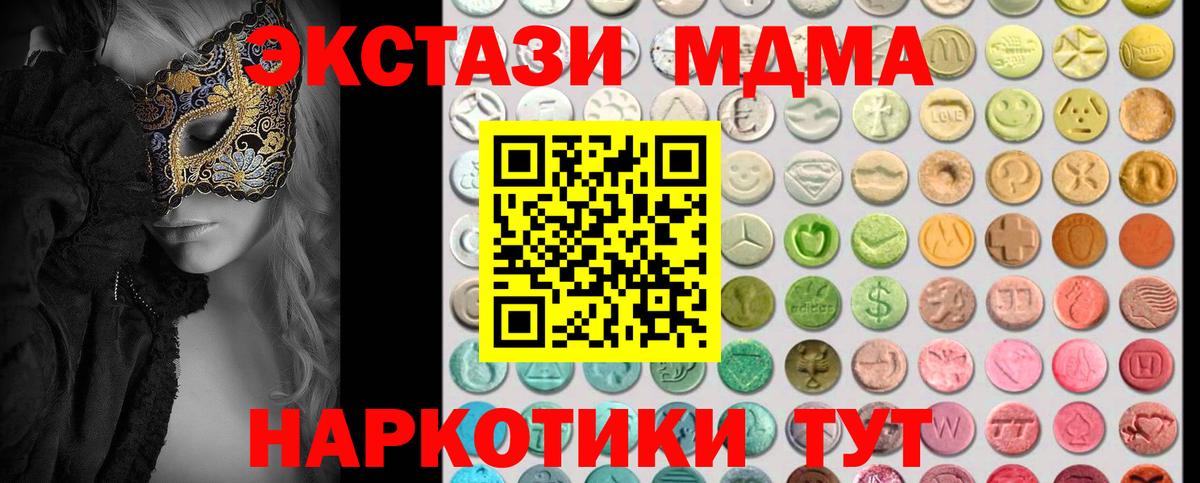 Экстази 280мг Новотроицк