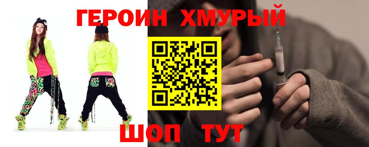 Героин белый Новотроицк