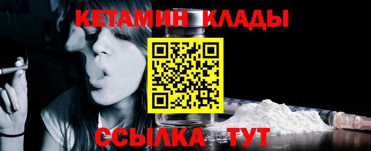 Кетамин ketamine Новотроицк