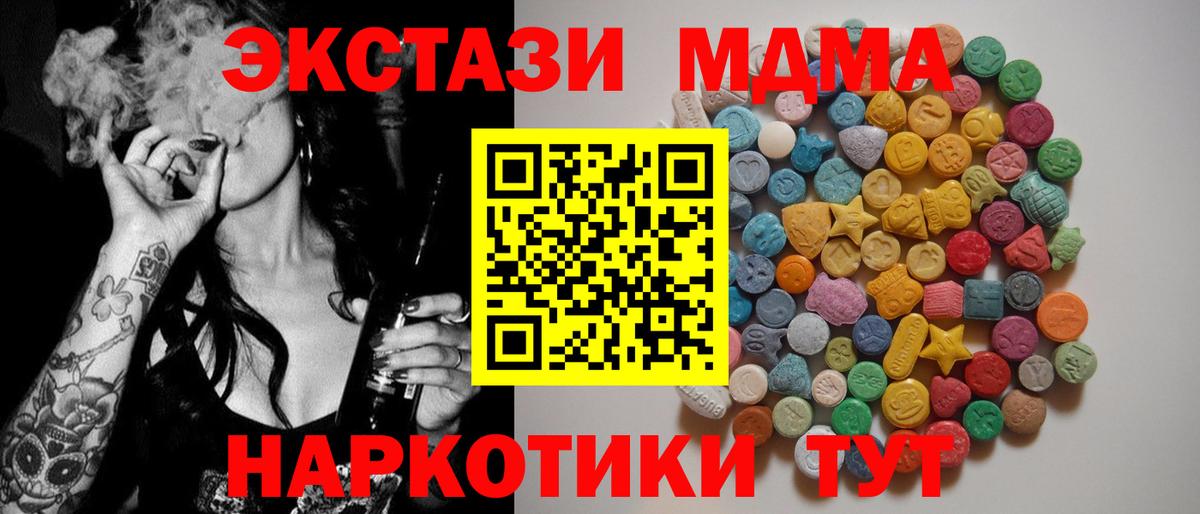 Новотроицк  МДМА VHQ  Вход с VPN  MDMA  МДМА Molly 
