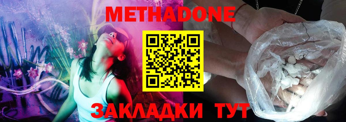 Метадон мёд Новотроицк