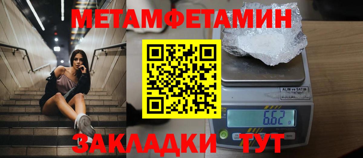 МЕТАМФЕТАМИН витя Новотроицк